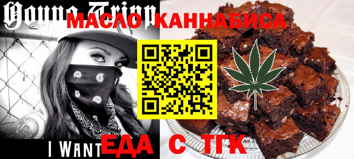 Еда ТГК конопля Холмск