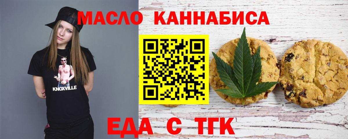 Печенье с ТГК конопля  Вход с VPN  Холмск 