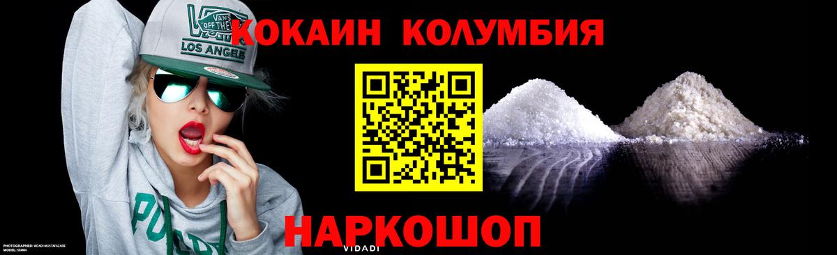 цена   Вход с VPN  КОКАИН Columbia  Холмск  COCAIN FishScale 