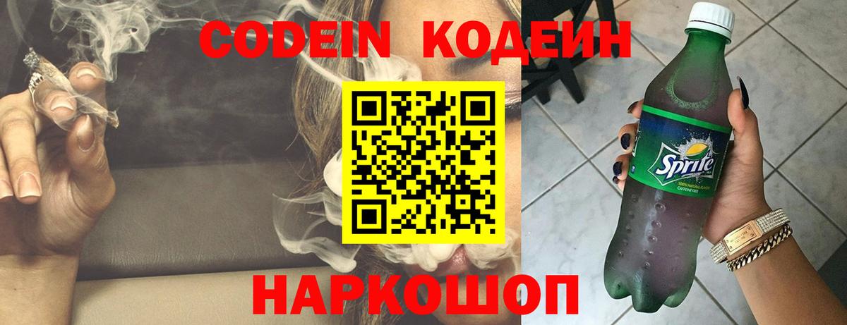 Кодеиновый сироп Lean Purple Drank  Codein Purple Drank  Холмск  Вход с VPN 