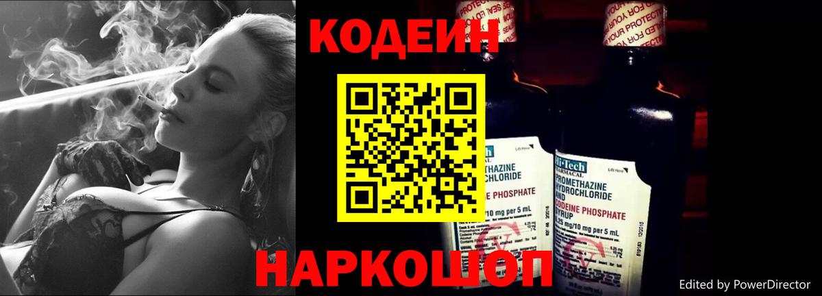 Codein Purple Drank Холмск
