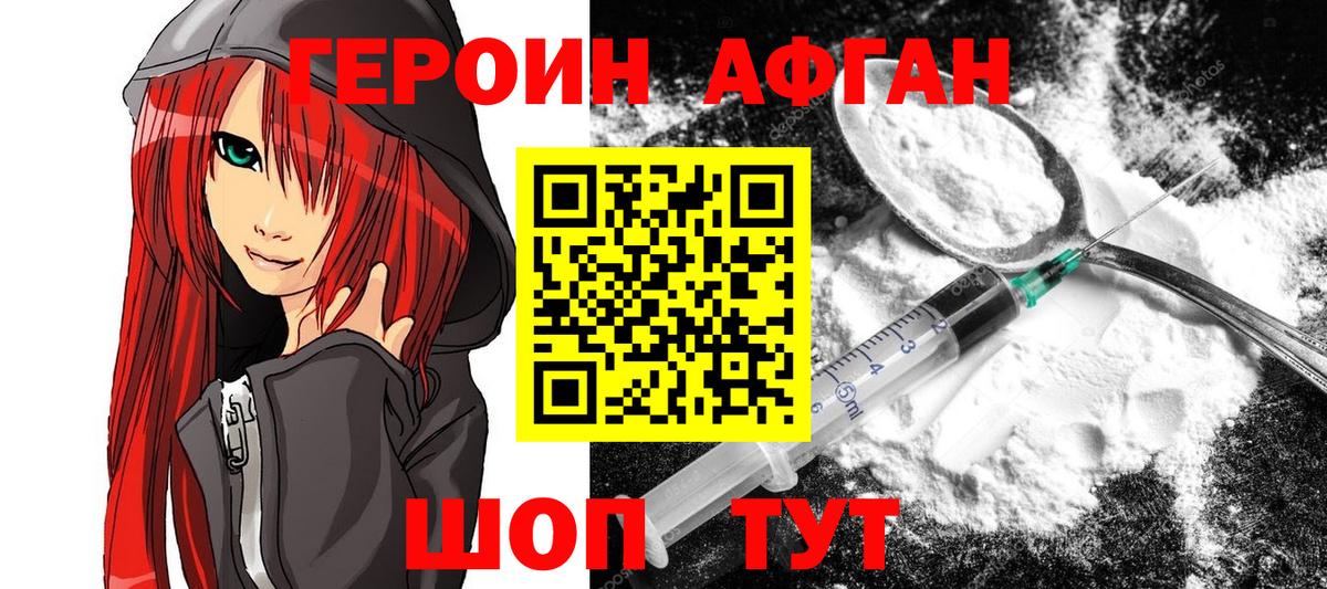 ГЕРОИН афганец Холмск