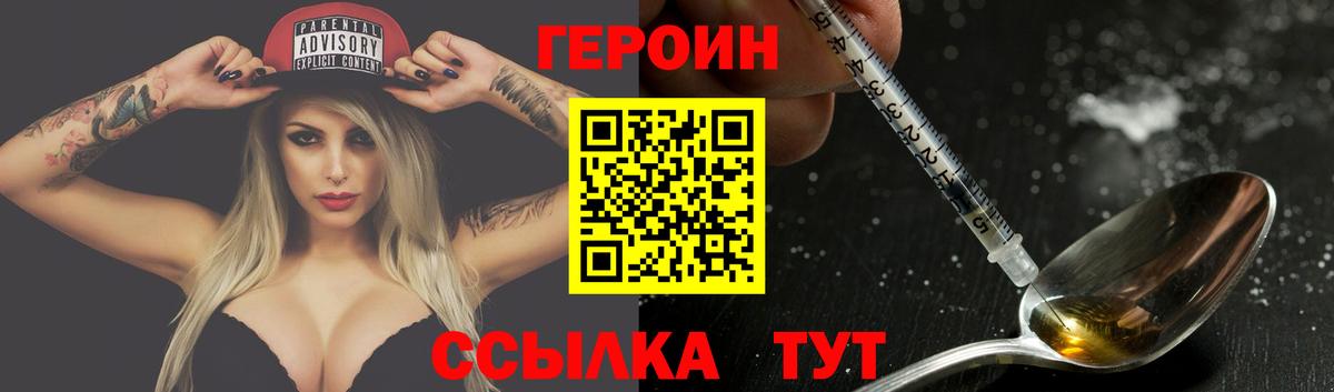 Героин  Героин герыч  Вход с VPN  Холмск 