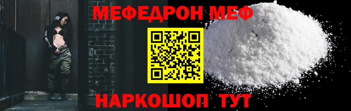 Холмск  МЕФ mephedrone  МЯУ-МЯУ мука  Вход с VPN 