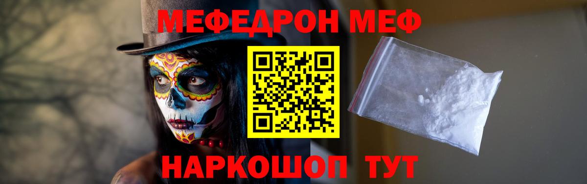 Меф Холмск
