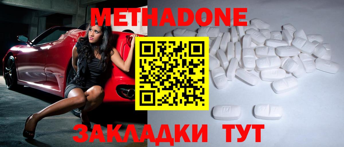 МЕТАДОН кристалл  Вход с VPN  Холмск 
