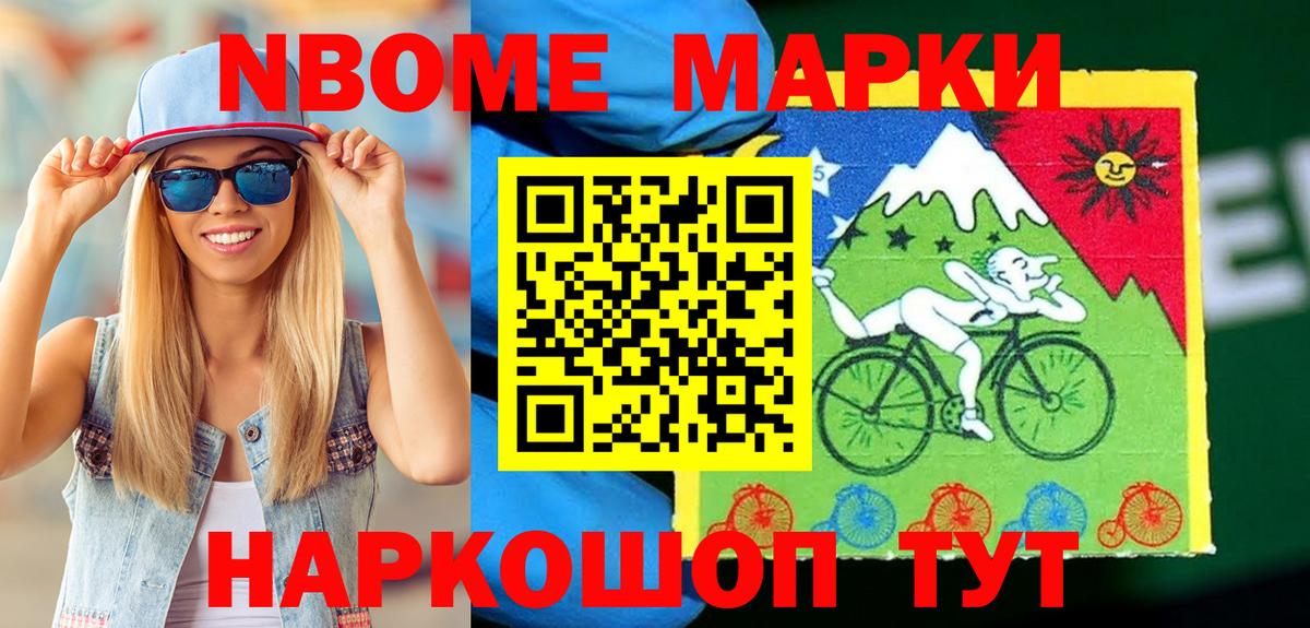 Марки NBOMe 1,8мг  Вход с VPN  Холмск 