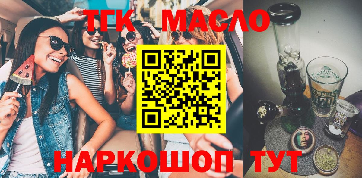 Дистиллят ТГК THC oil Холмск